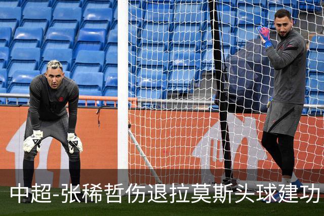 中超-张稀哲伤退拉莫斯头球建功 国安1-0双杀三镇