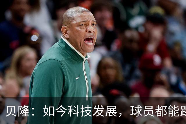 贝隆：如今科技发展，球员都能踢到很大岁数，但梅西还是令人惊叹